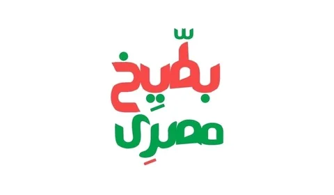 بطيخ مصري