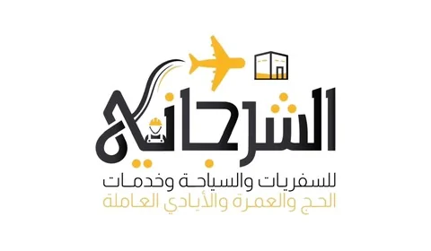 الشرجاني للسفريات والسياحة